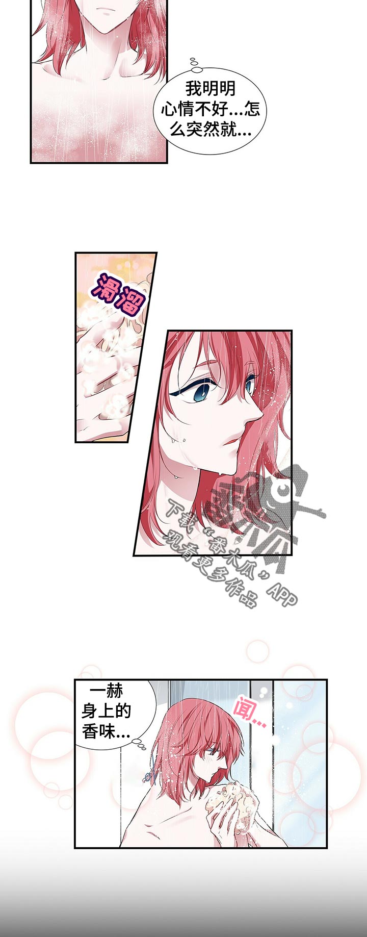 特别研究漫画,第83章：是不是来过这里4图