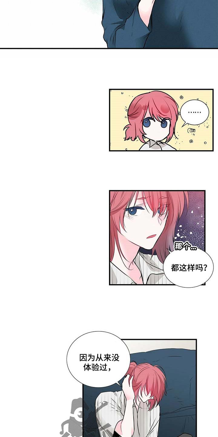 特别研究漫画,第121章：满脑子都是担心你5图