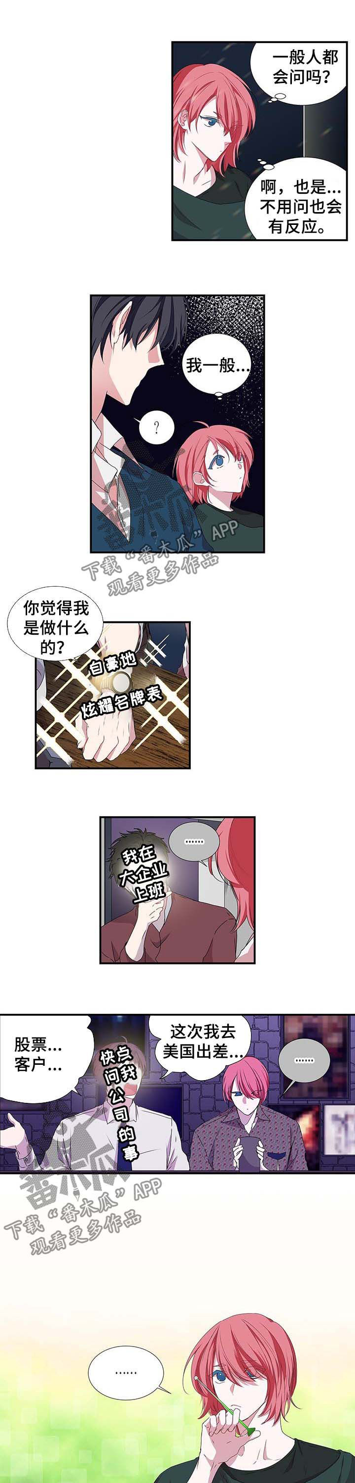 特别研究漫画,第35章：约会4图