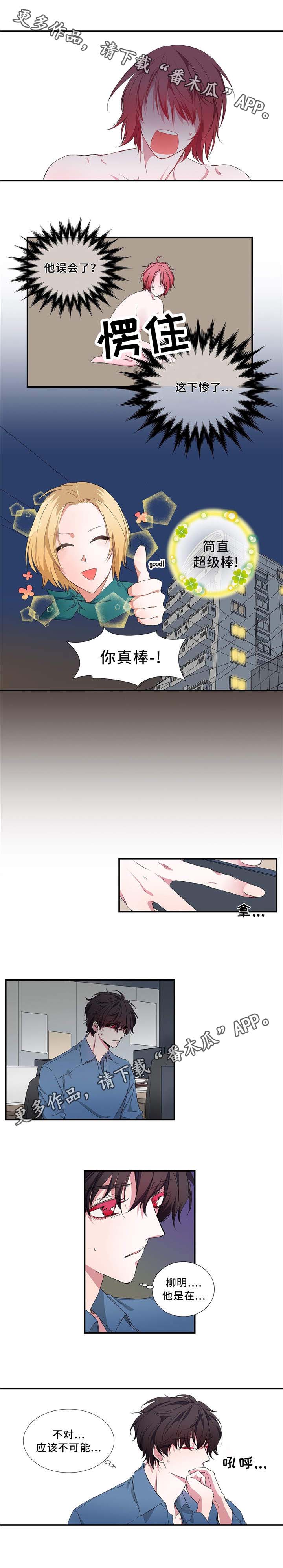 特别研究漫画,第15章：误会3图