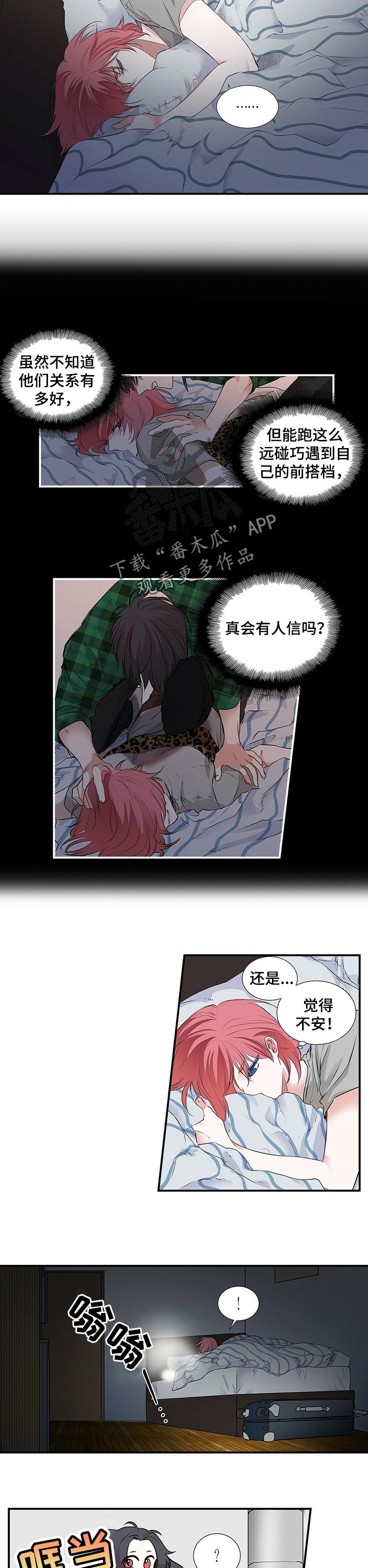 特别研究漫画,第95章：不安4图