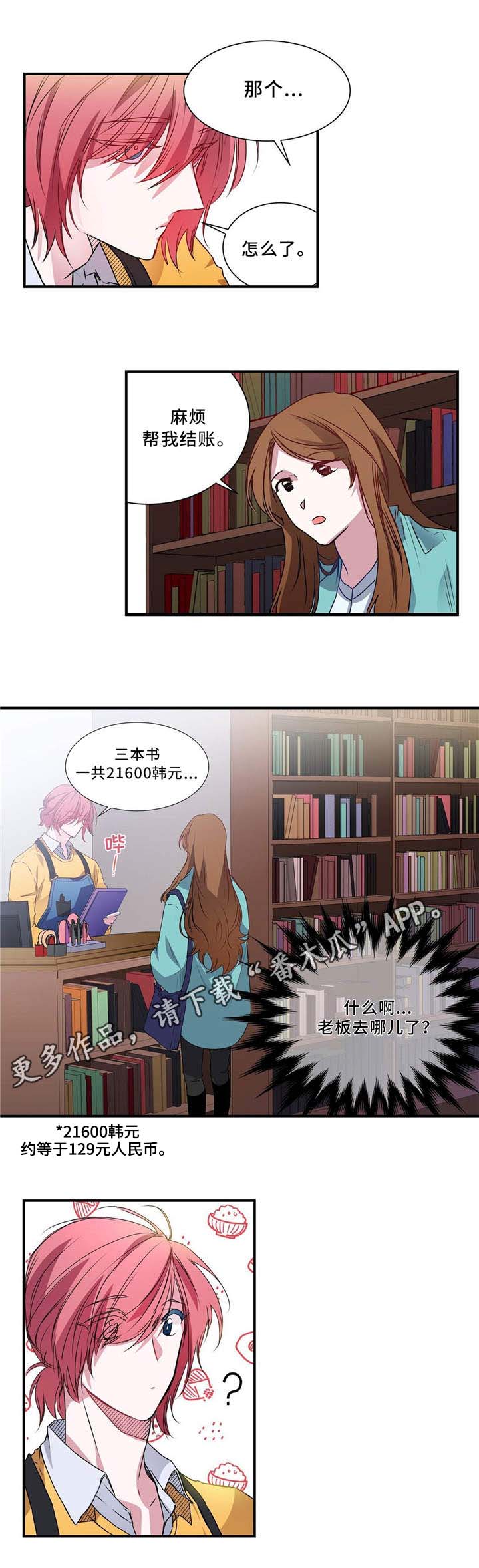 特别研究漫画,第3章：都怪你2图