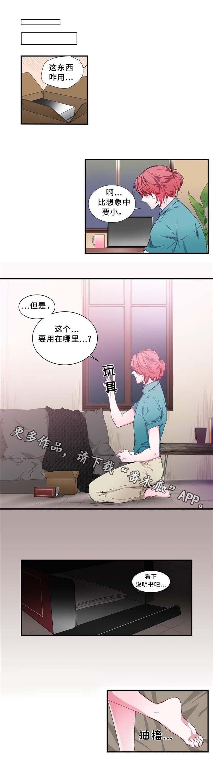 特别研究漫画,第14章：工具2图