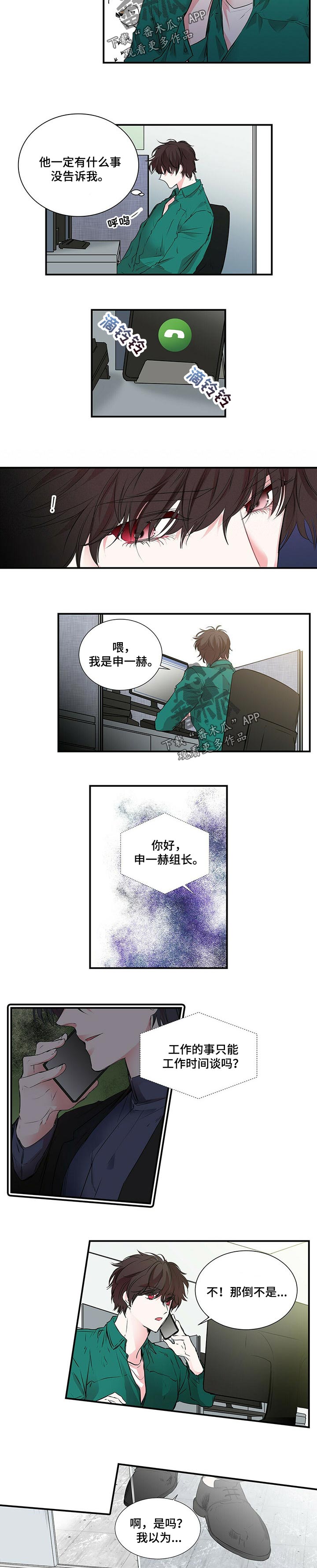 特别研究漫画,第107章：很甜的味道4图