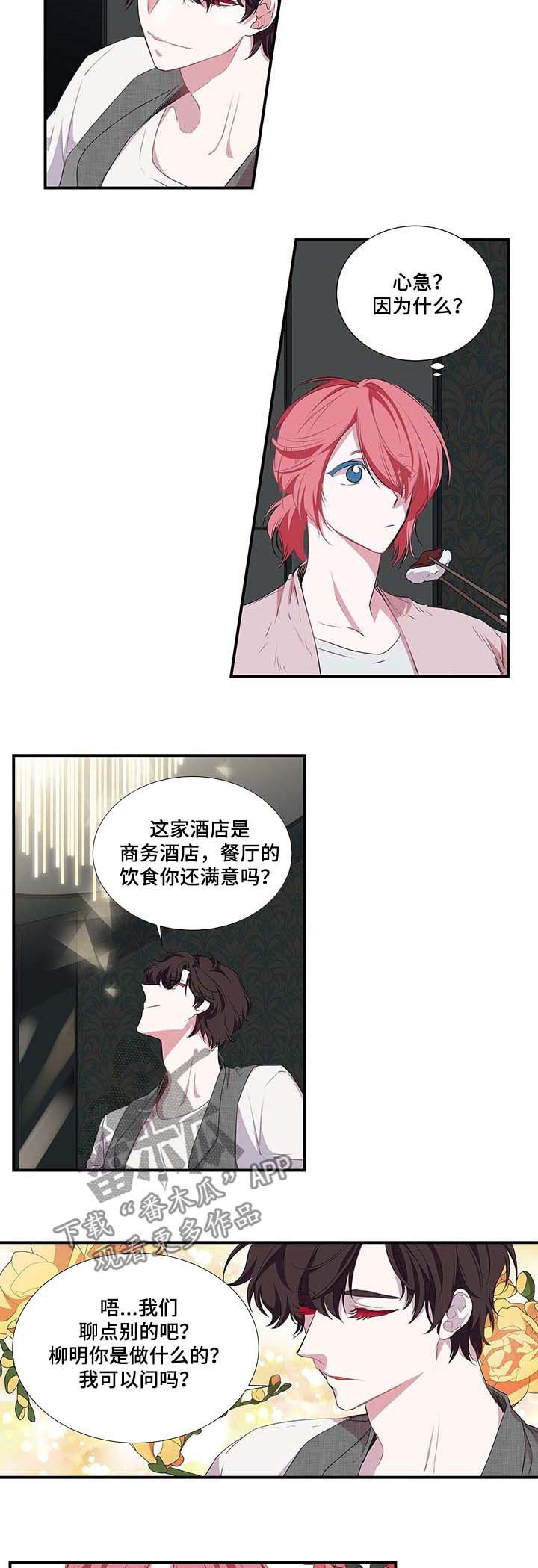 特别研究漫画,第40章：名片2图