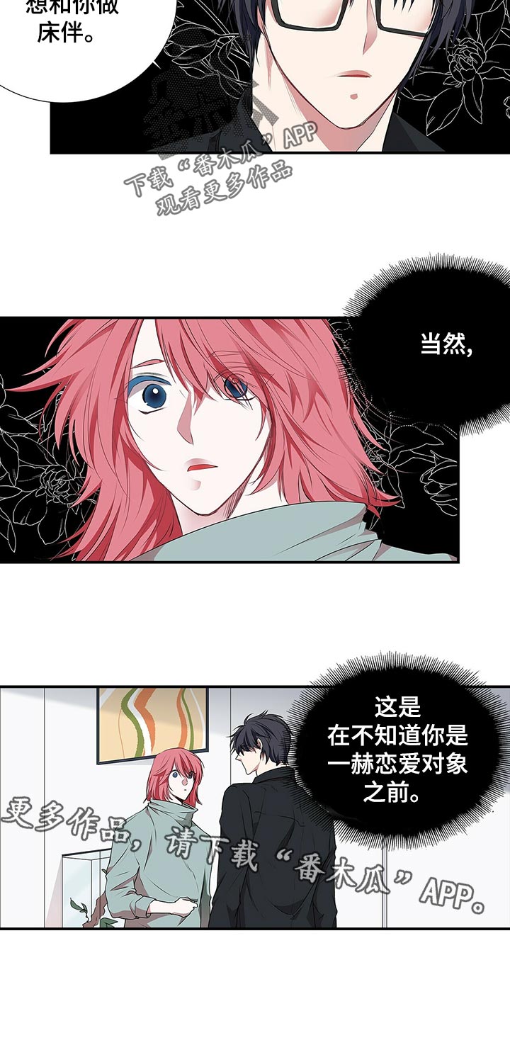 特别研究漫画,第70章：不知情1图