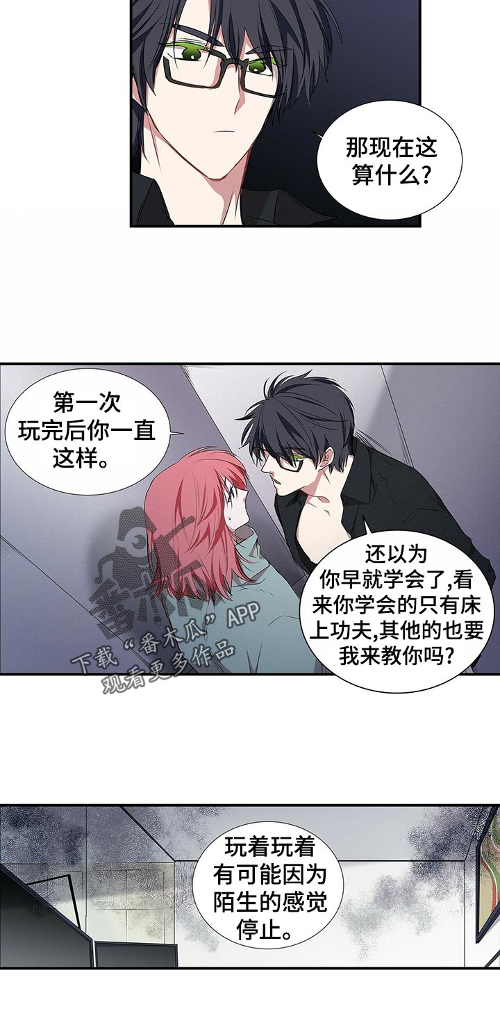 特别研究漫画,第70章：不知情4图