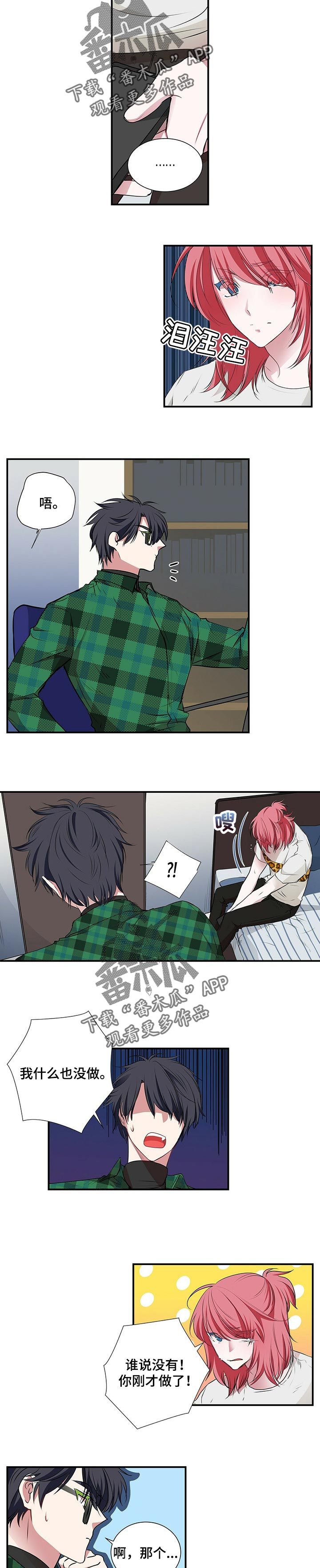 特别研究漫画,第93章：热恋期3图