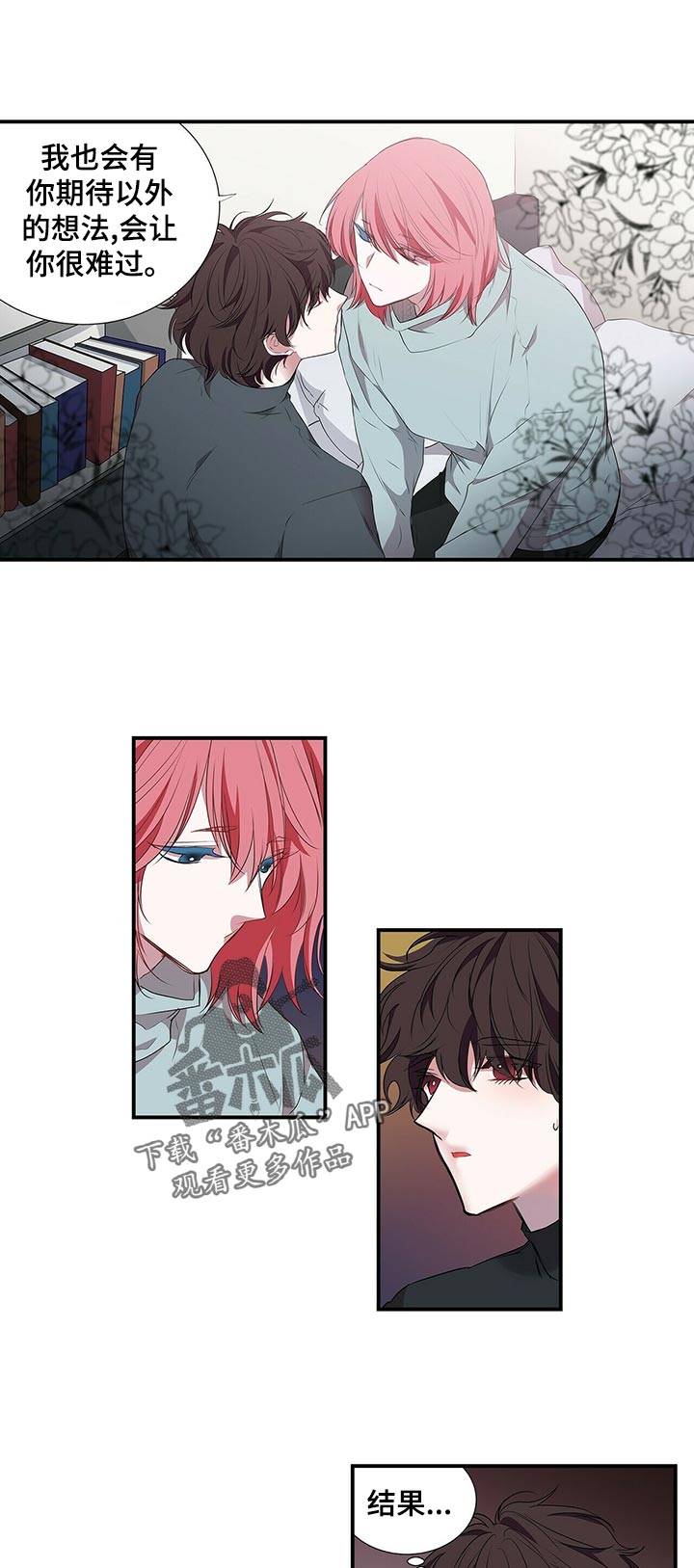 特别研究漫画,第75章：别装可爱了5图