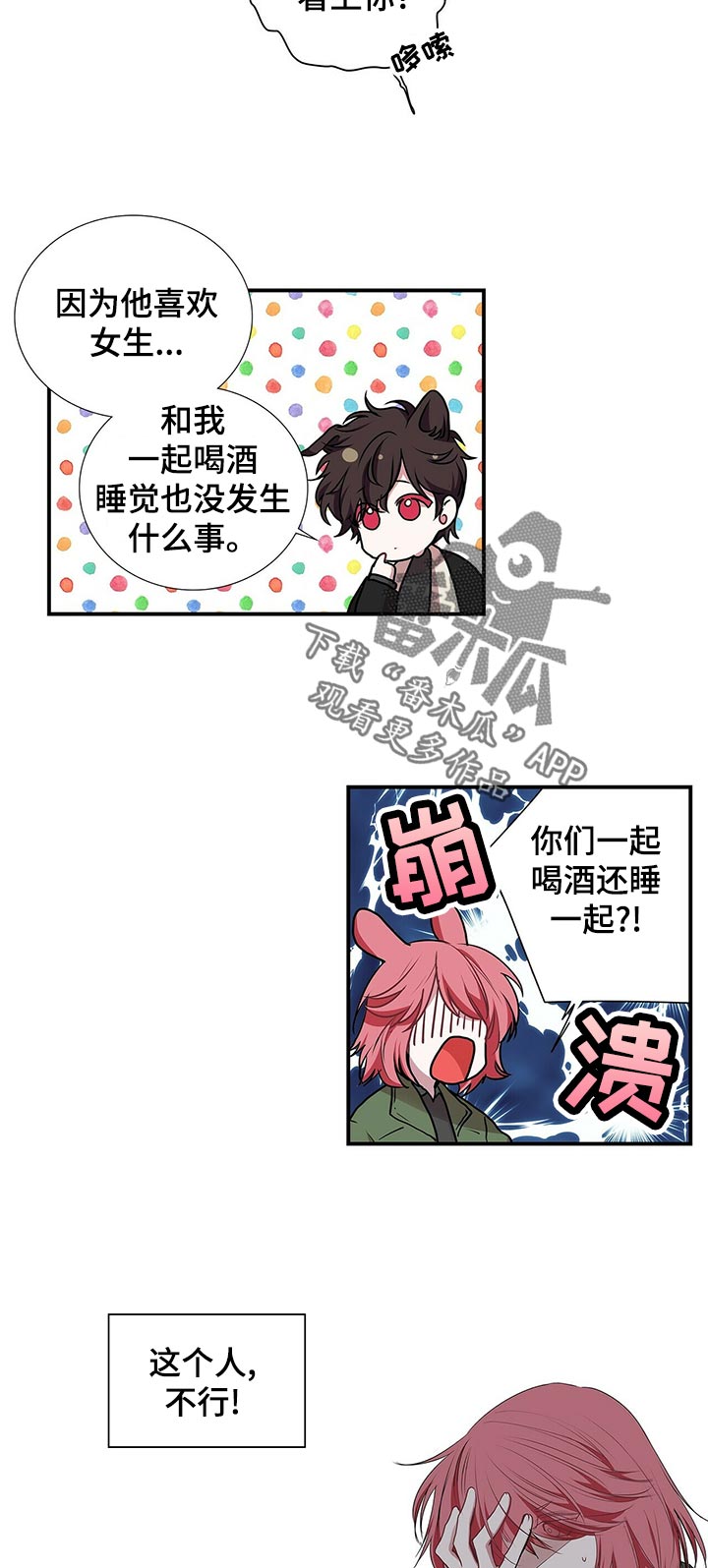 特别研究漫画,第83章：是不是来过这里2图