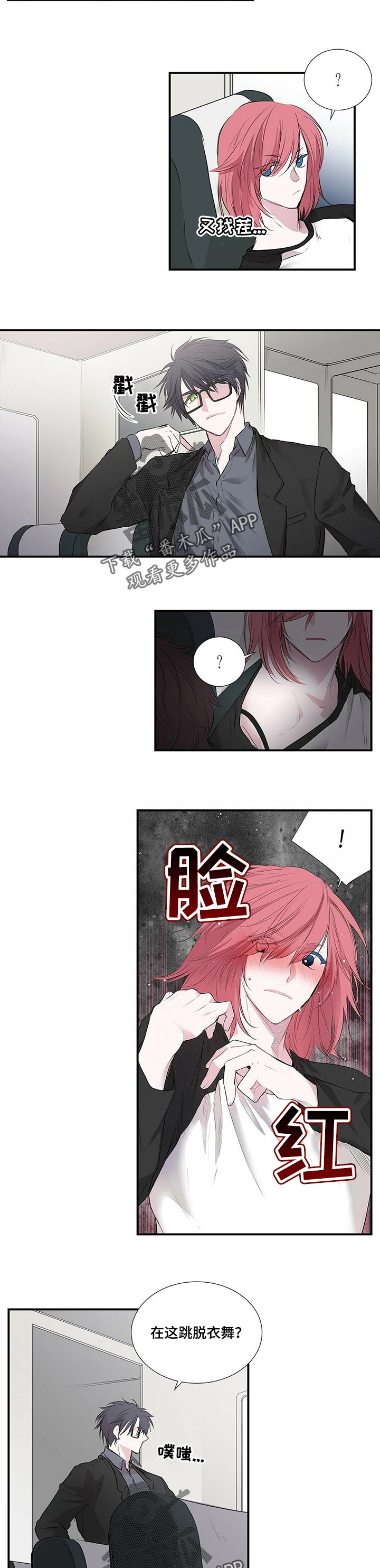 特别研究漫画,第100章：不想放开他2图