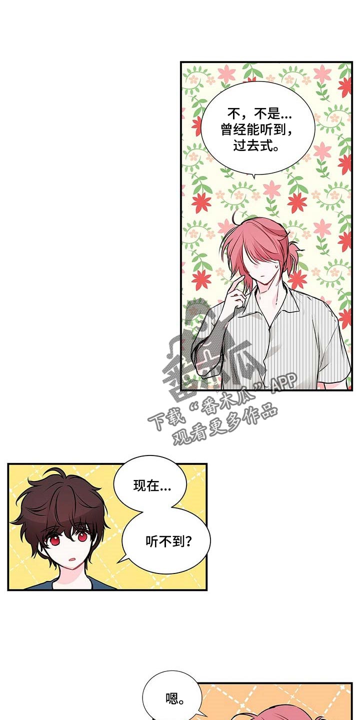 特别研究漫画,第121章：满脑子都是担心你1图