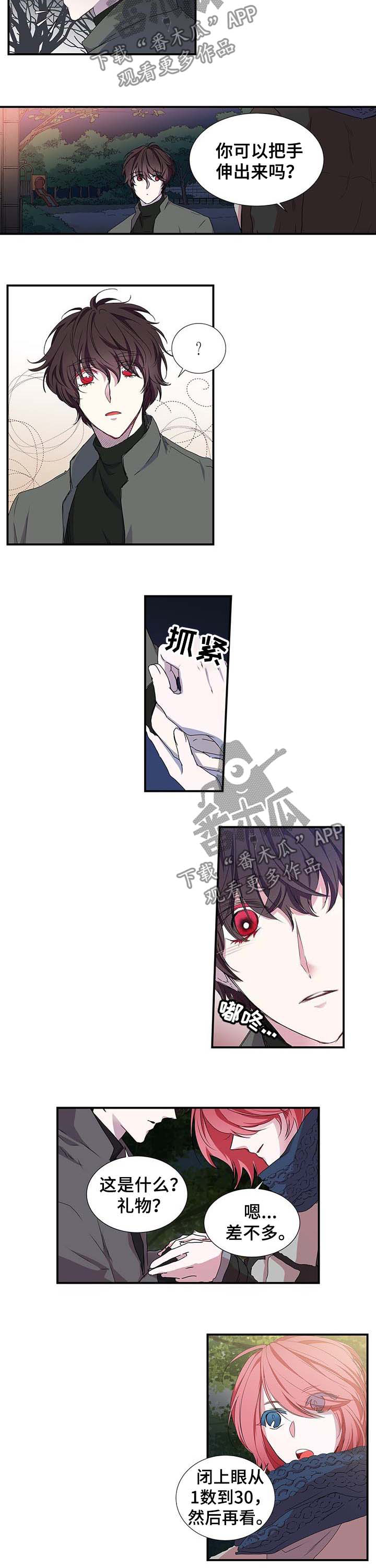 特别研究漫画,第25章：礼物3图