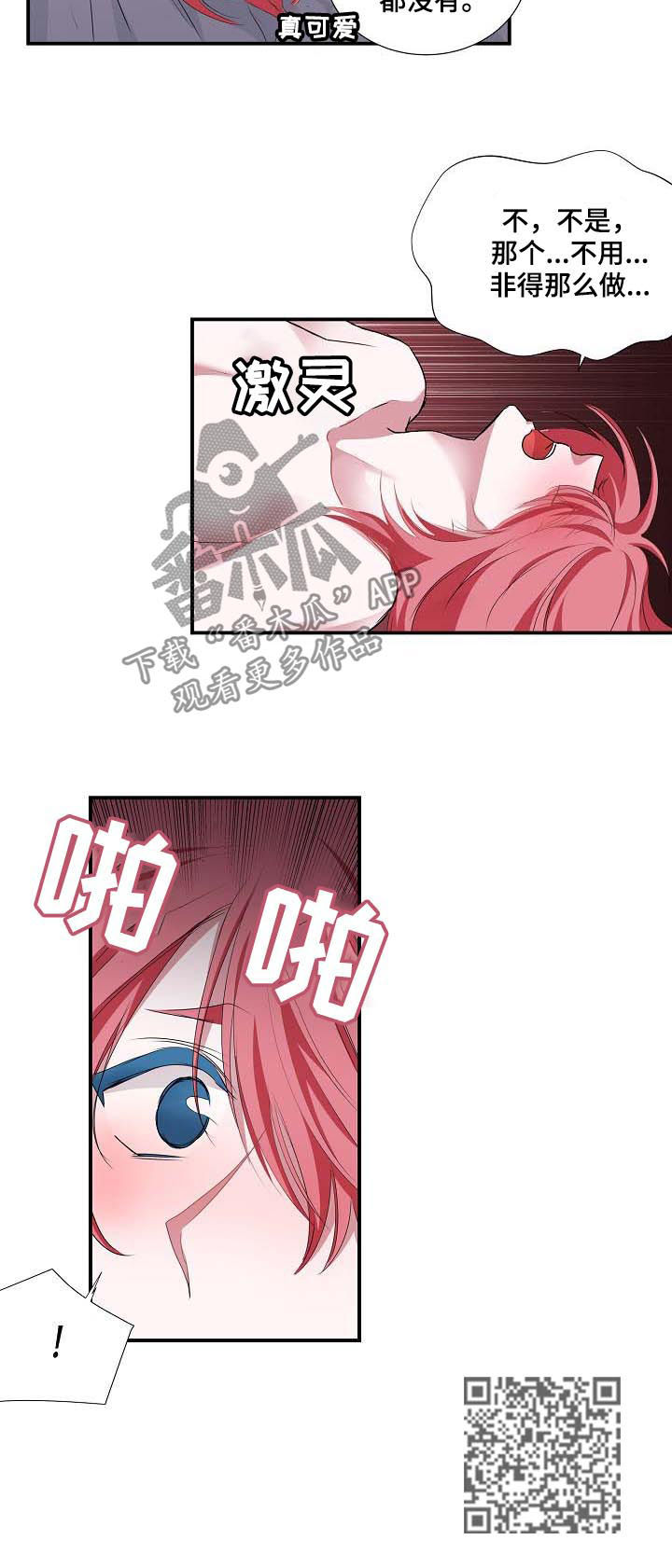 特别研究漫画,第53章：撒谎4图