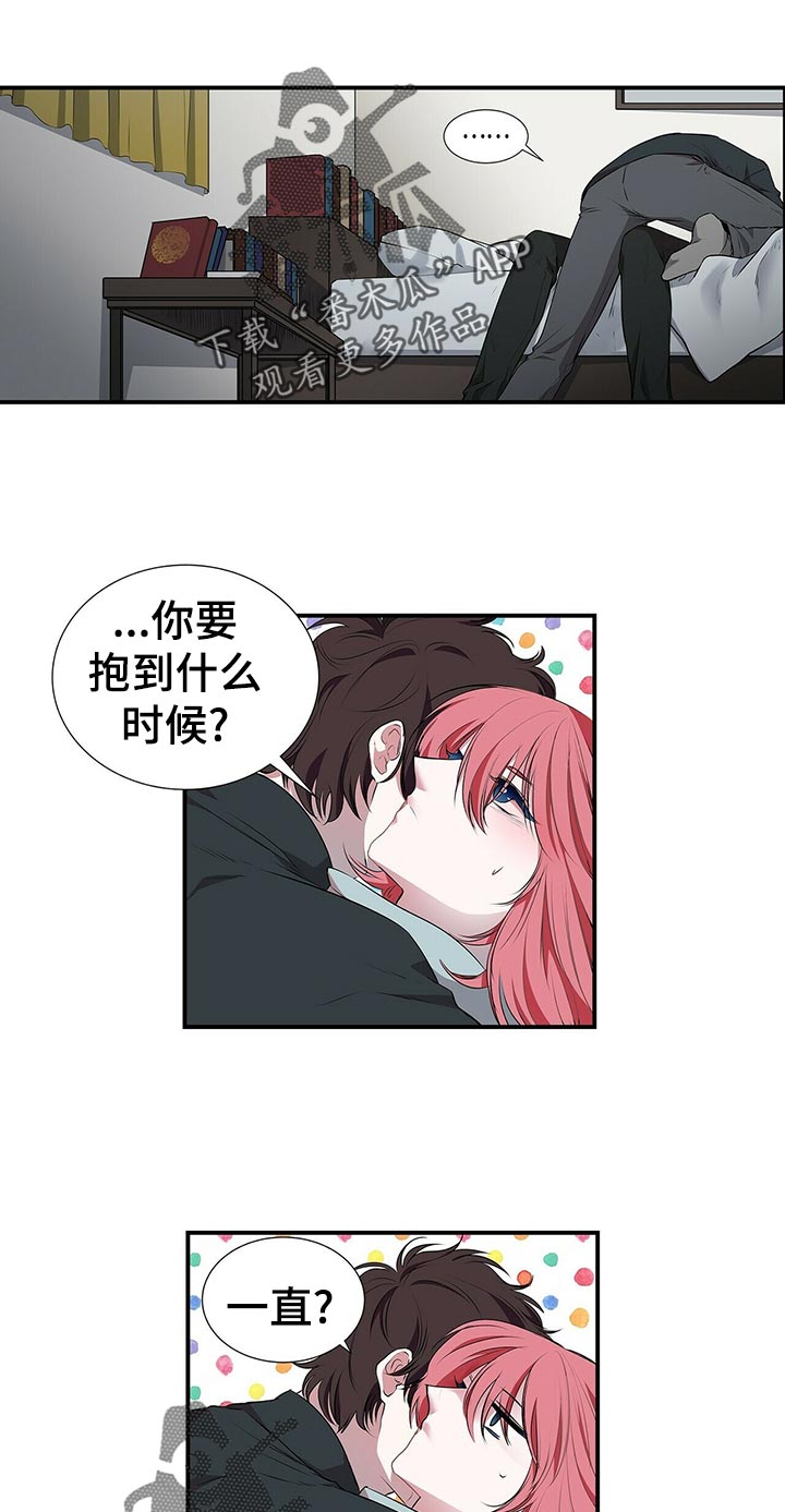 特别研究漫画,第76章：抱到什么时候1图