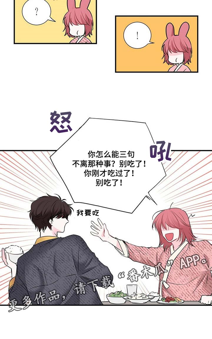 特别研究助理与博士后有什么区别漫画,第117章：好吃的饭菜2图
