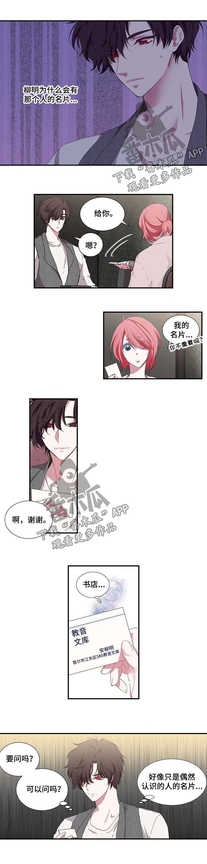 特别研究漫画,第41章：疑心1图