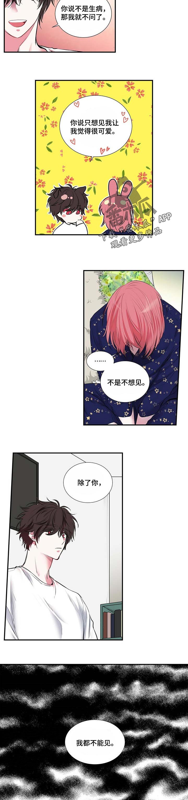 特别研究漫画,第105章：需要休息3图