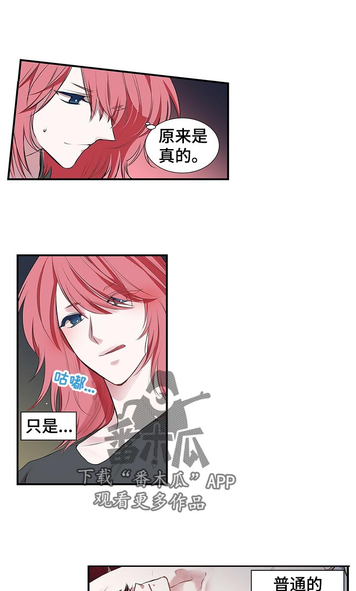 特别研究漫画,第76章：抱到什么时候2图