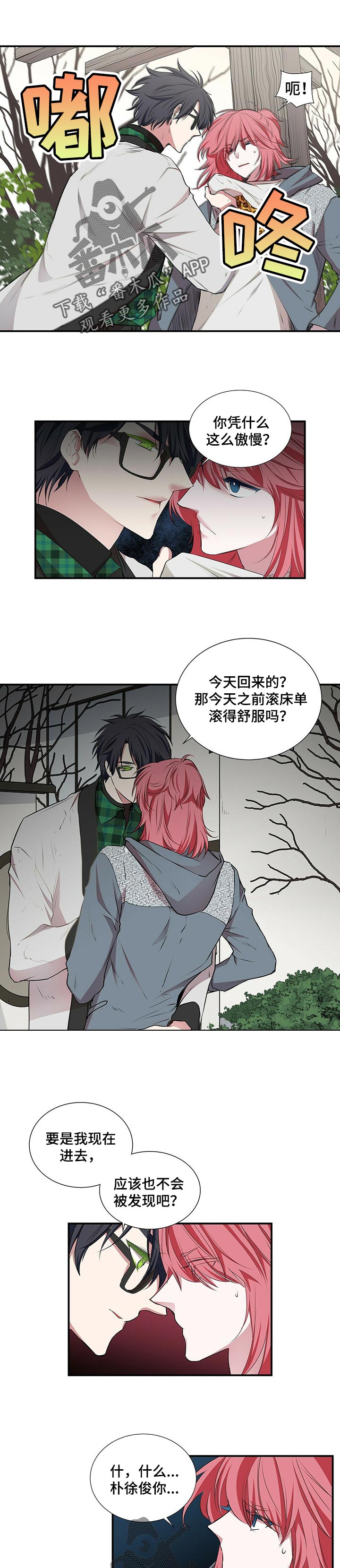 特别研究漫画,第92章：敞开心扉1图