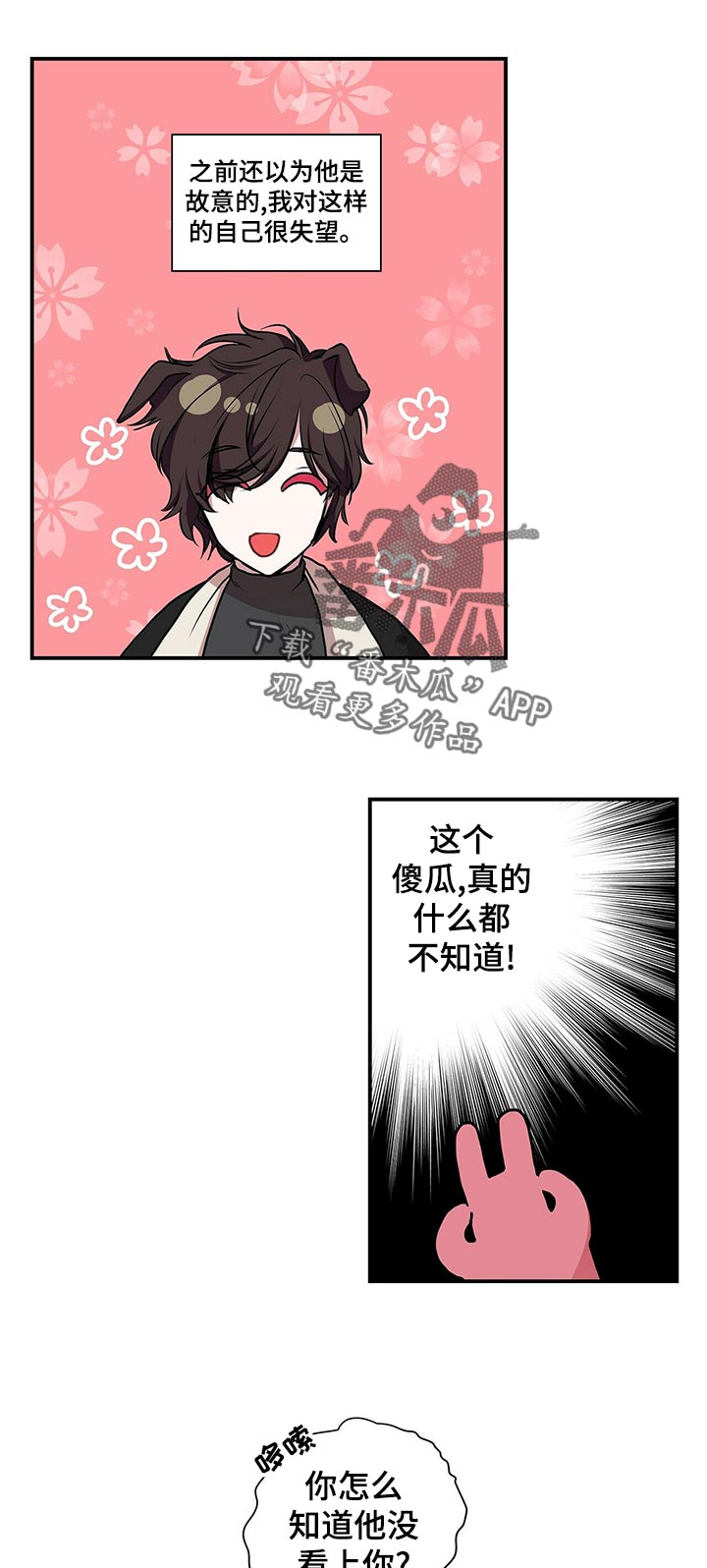 特别研究漫画,第83章：是不是来过这里1图