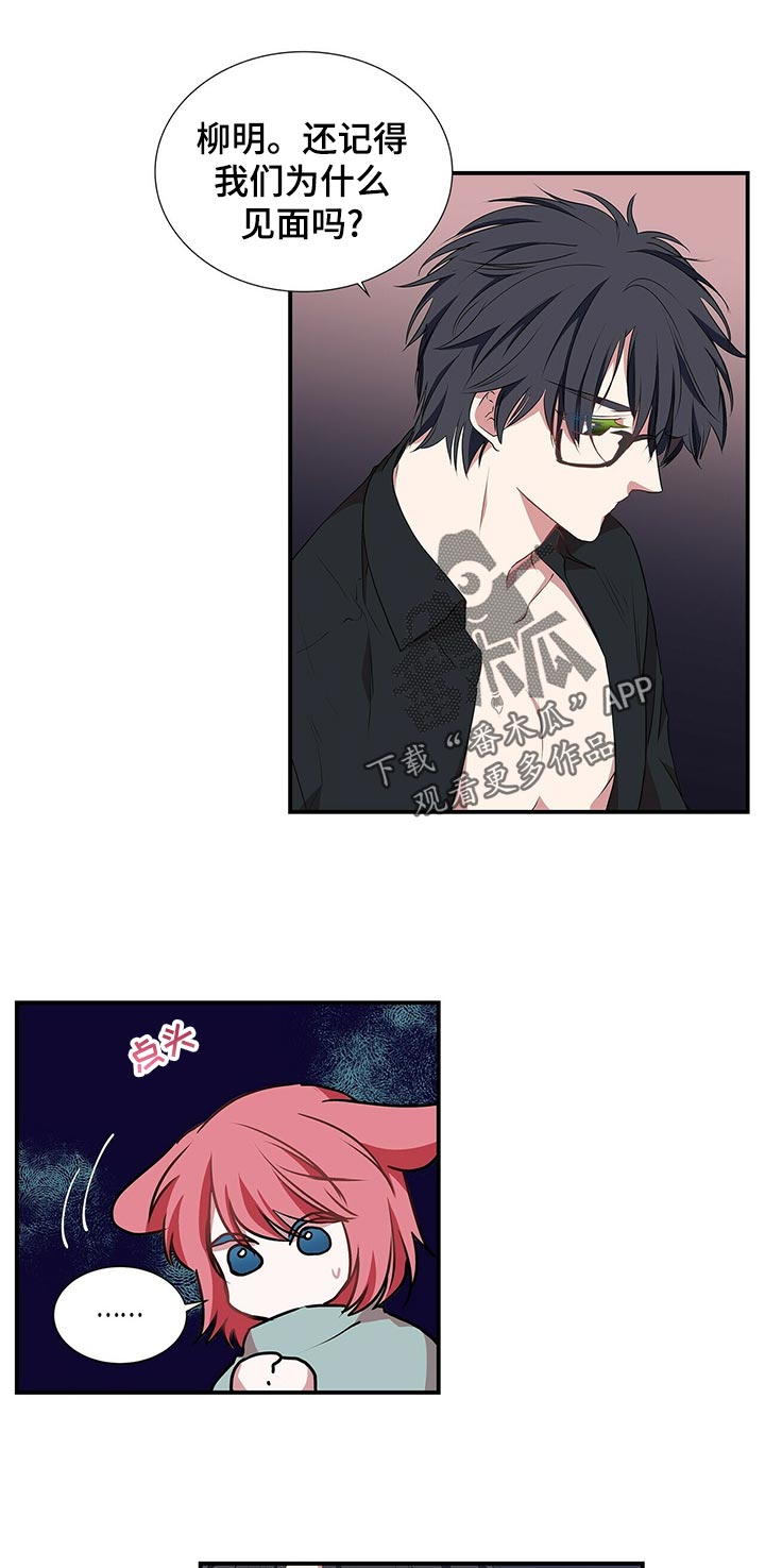 特别研究漫画,第70章：不知情3图