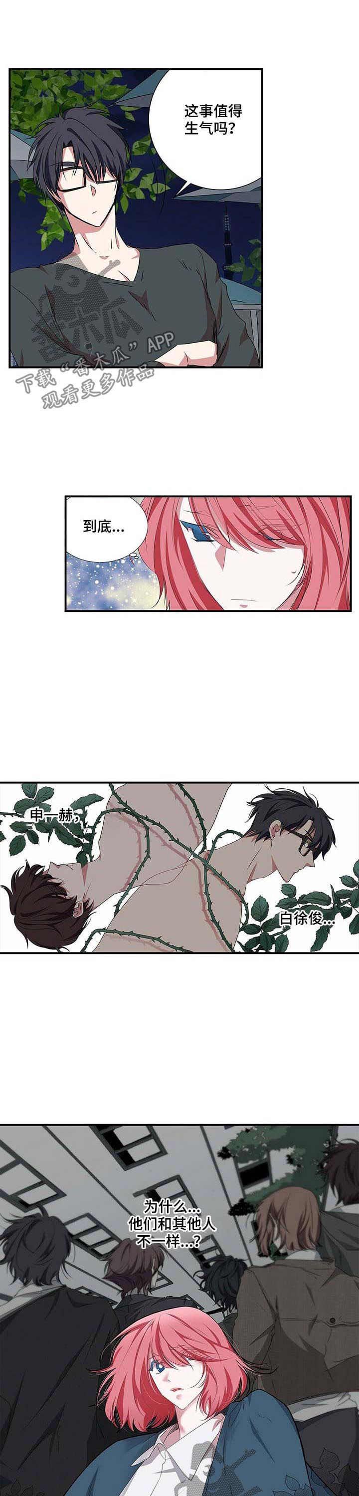 特别研究漫画,第50章：放心不下3图