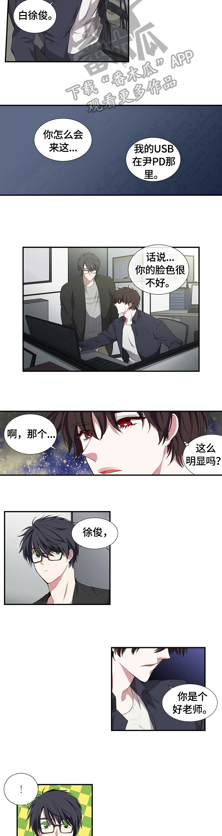 特别研究漫画,第59章：倾述2图