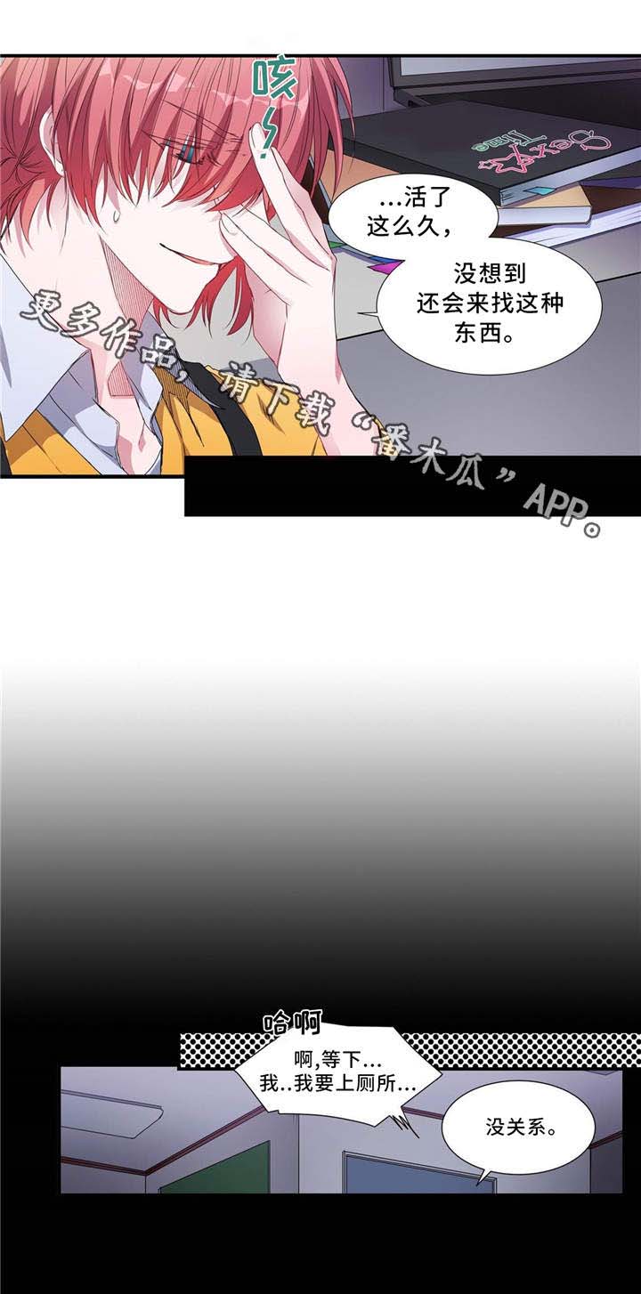 特别研究漫画,第3章：都怪你4图