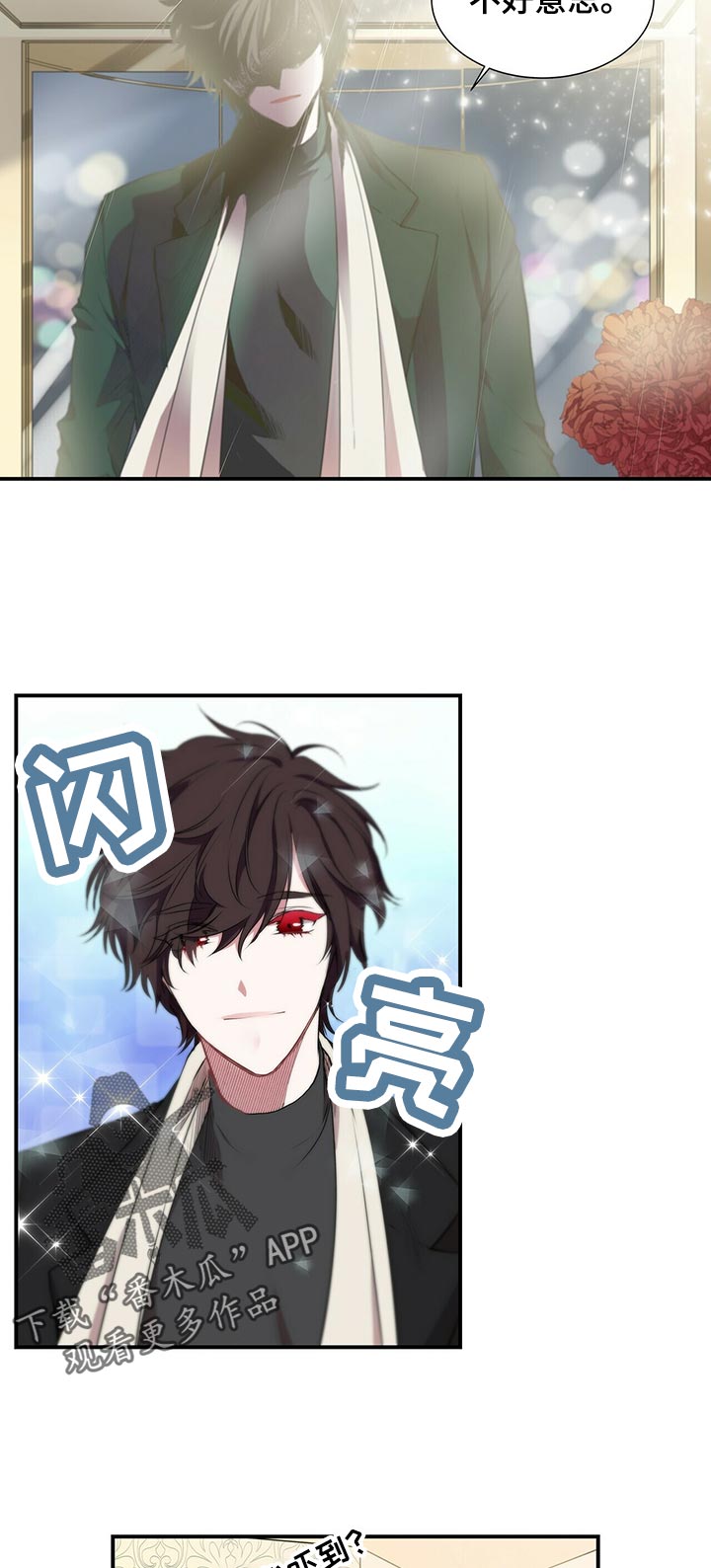 特别研究漫画,第79章：倒闭？4图