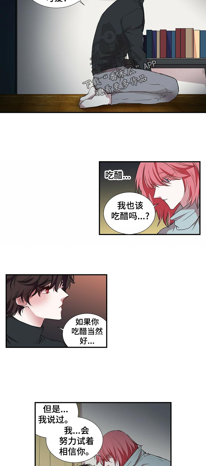 特别研究漫画,第75章：别装可爱了3图