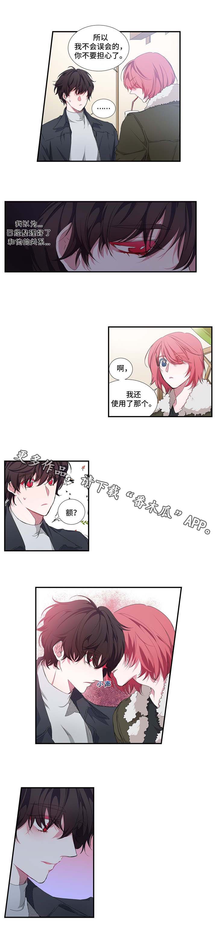 特别研究漫画,第20章：道歉1图