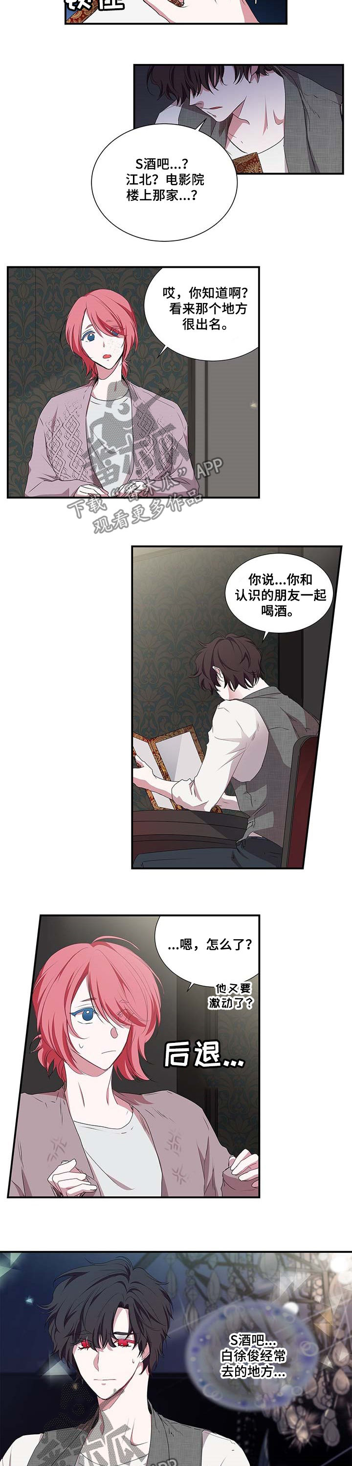 特别研究漫画,第41章：疑心2图