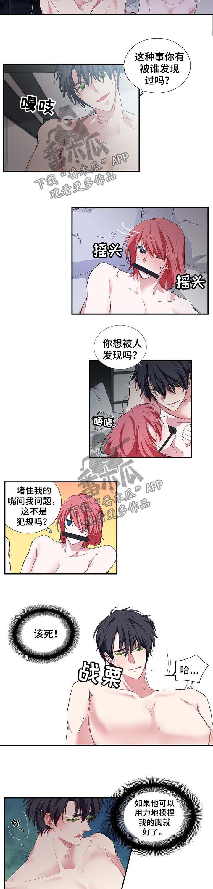 特别研究漫画,第38章：听到了什么5图