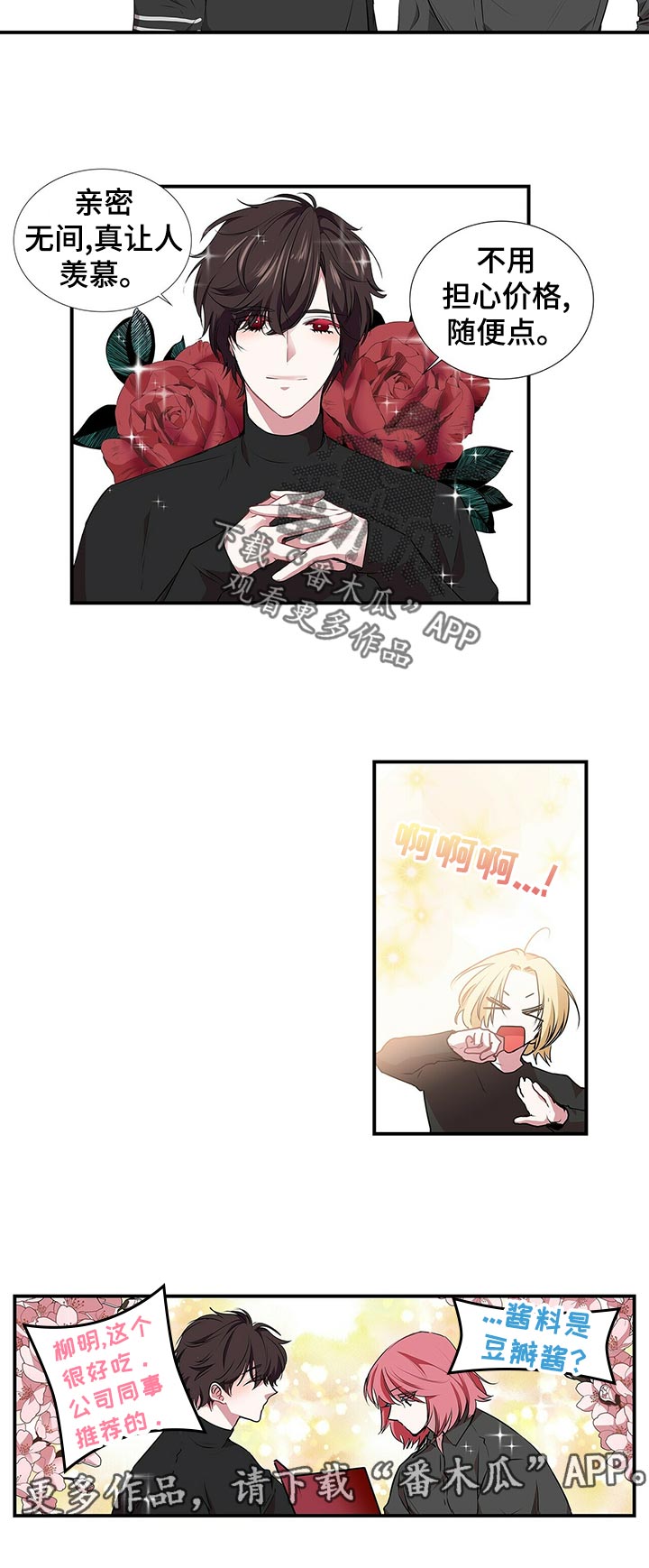 中科院特别研究助理漫画,第80章：耀眼2图