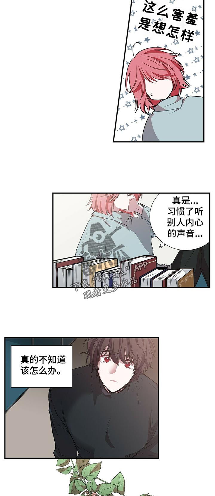 特别研究漫画,第74章：心动4图