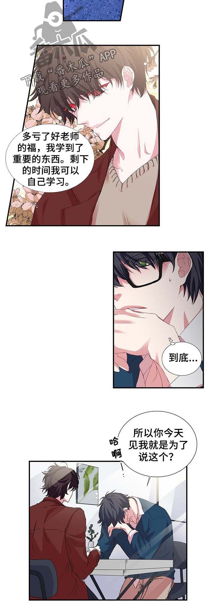 特别研究漫画,第32章：霸王餐3图