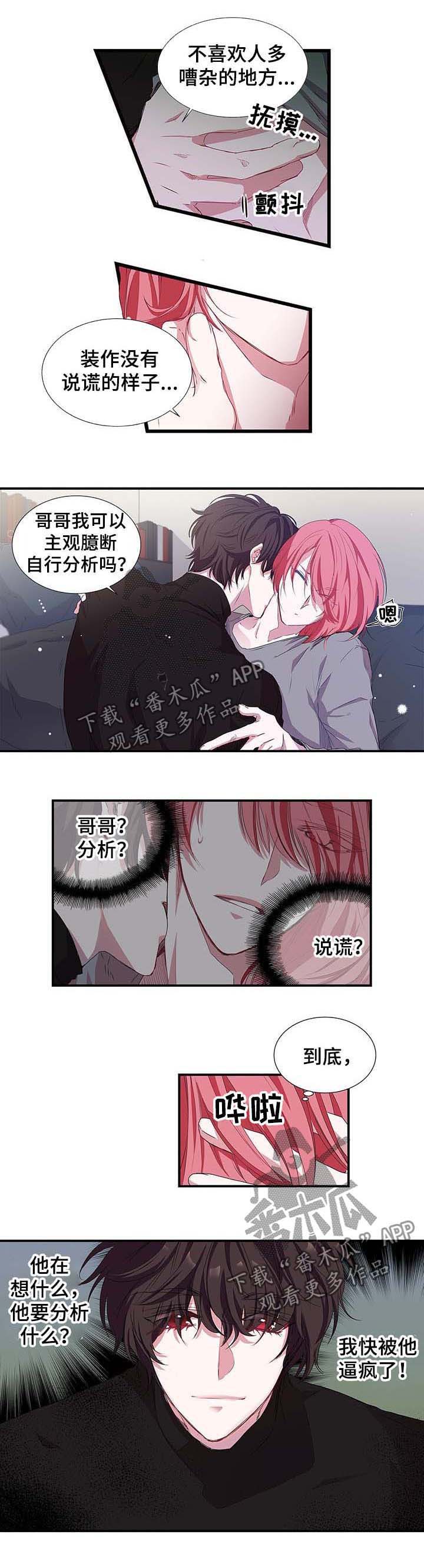 特别研究漫画,第30章：气氛消失1图