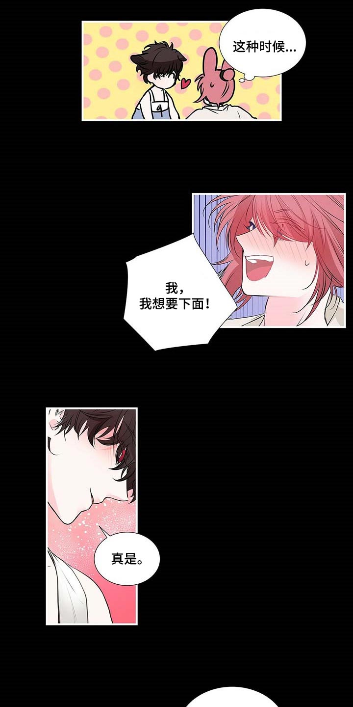 特别研究漫画,第116章：给你想要的3图