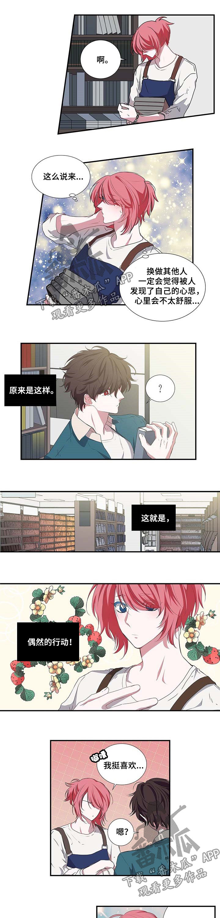 特别研究漫画,第44章：偶然1图