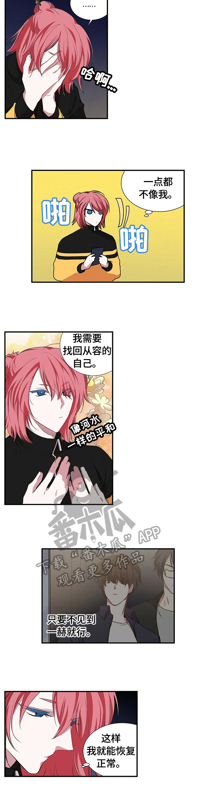 特别研究漫画,第62章：心乱3图