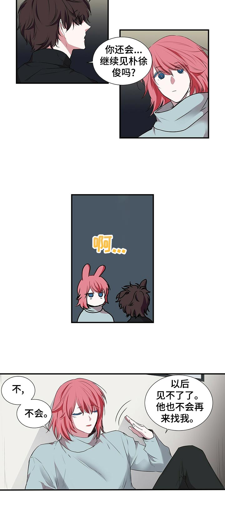 特别研究助理与博士后有什么区别漫画,第74章：心动1图