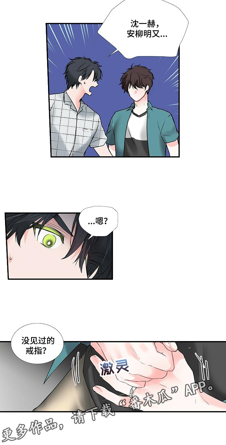 特别研究漫画,第134章：【番外】没见过的戒指4图