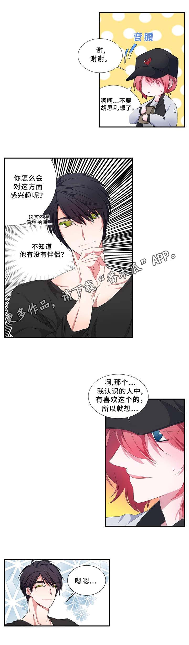 特别研究漫画,第16章：专业2图