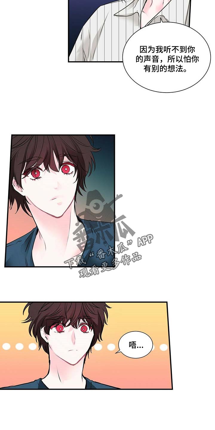 特别研究助理中科院漫画,第121章：满脑子都是担心你2图