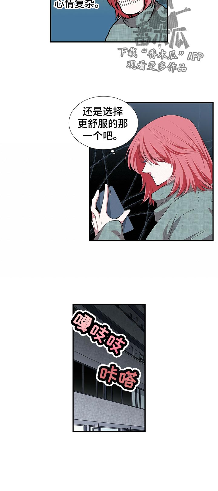 特别研究漫画,第68章：就这么简单4图