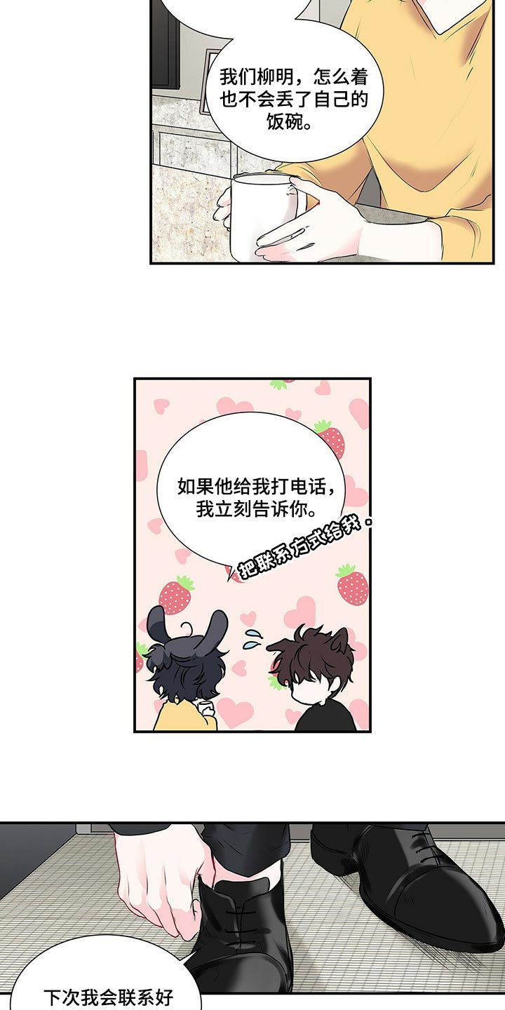 特别研究漫画,第127章：最后一次1图