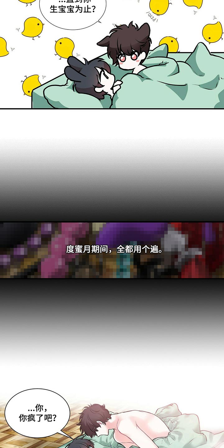 特别研究助理与博士后有什么区别漫画,第138章：【番外】我永远的花朵（完结）3图