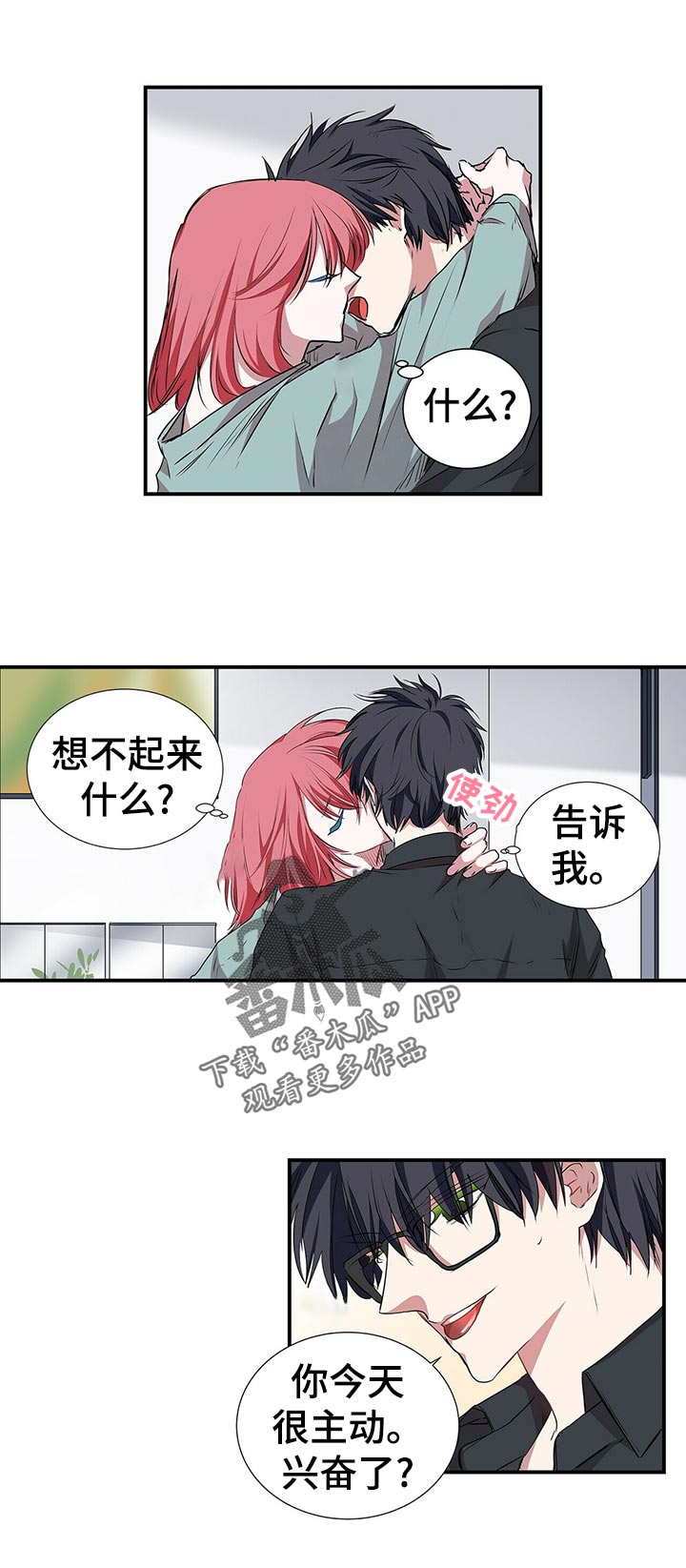 特别研究漫画,第68章：就这么简单2图