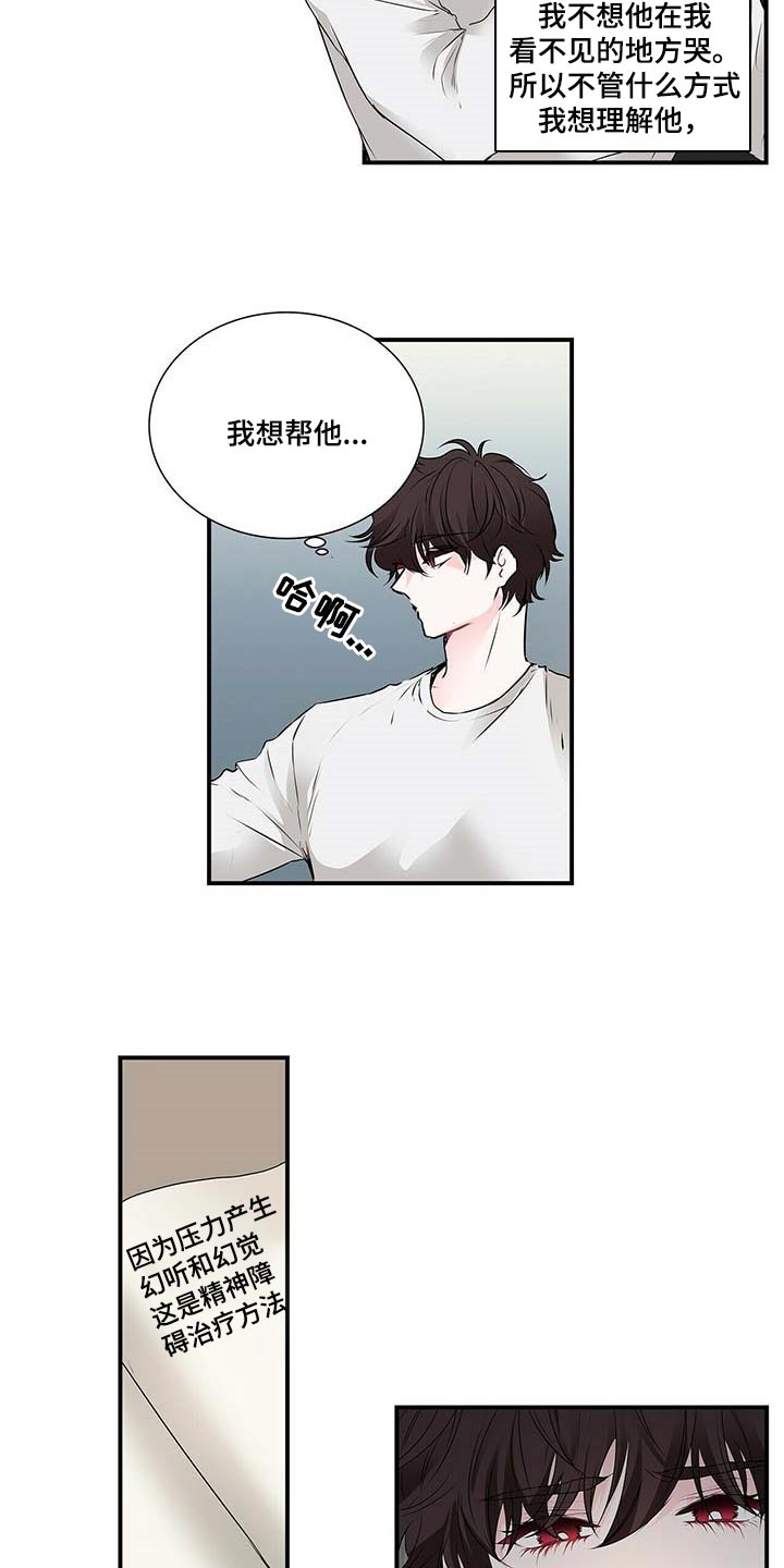 特别研究漫画,第123章：下次我陪你一起2图